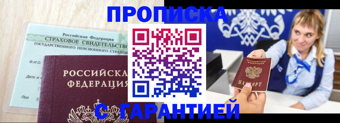 прописка паспорт в Забайкальском крае