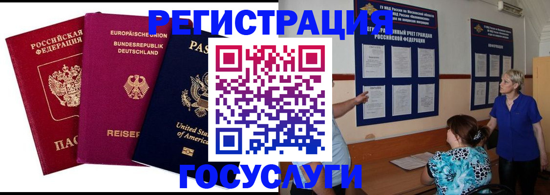 временная регистрация в Забайкальском крае