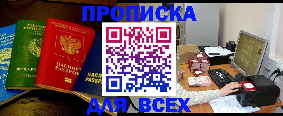 купить прописку в Забайкальском крае