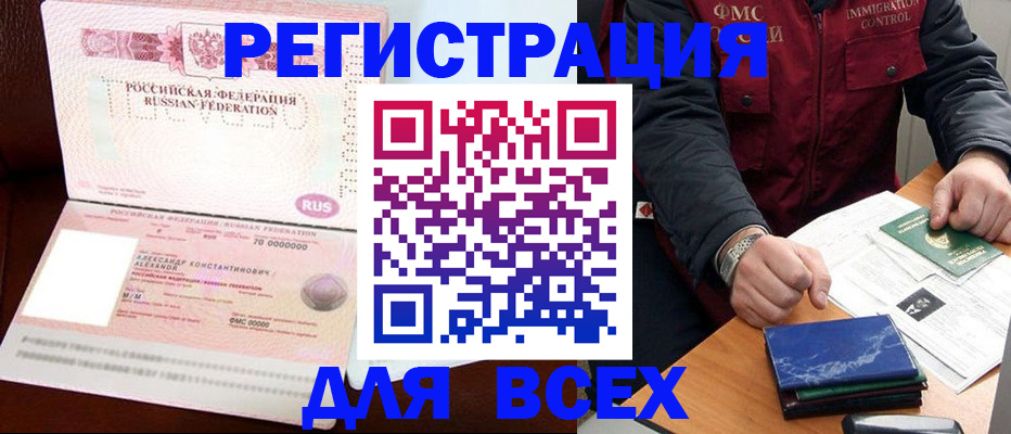 миграционный учет в Забайкальском крае