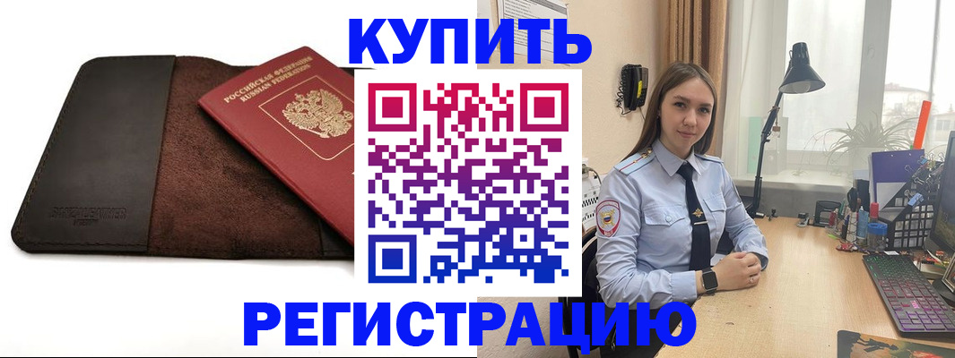 временная регистрация для всех в Забайкальском крае