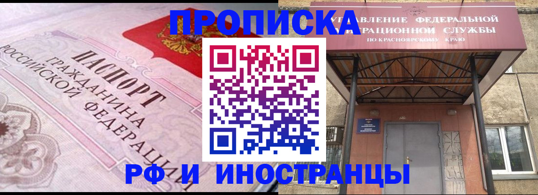 прописка паспорт в Забайкальском крае