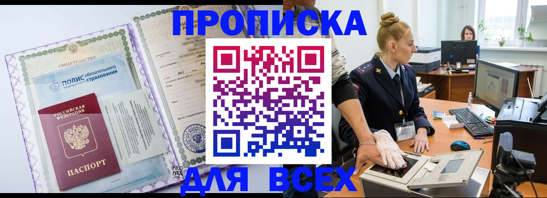 временная регистрация собственник в Забайкальском крае