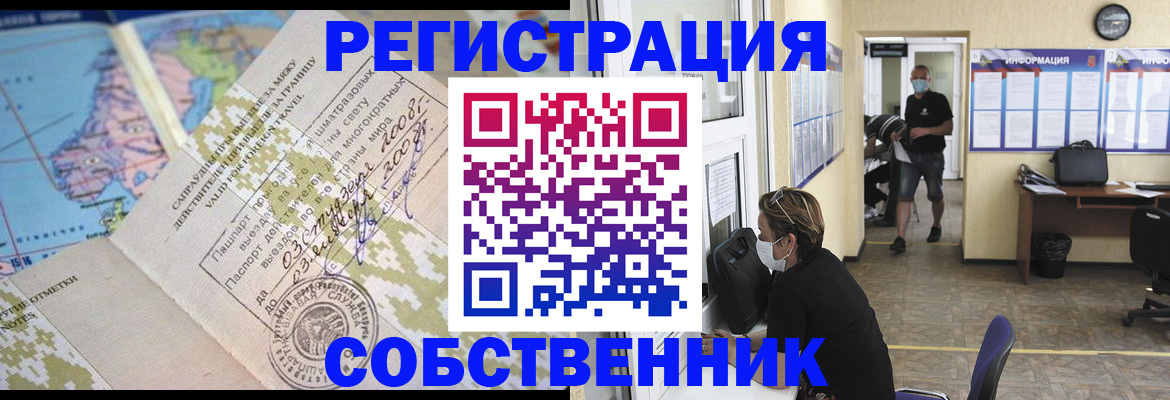 временная регистрация в Забайкальском крае