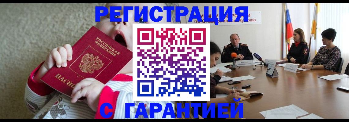 временная регистрация недорого в Забайкальском крае